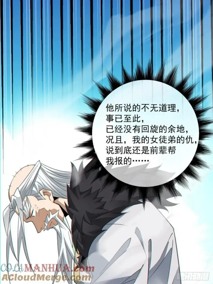 漫画《我的徒弟都是大反派》第九十九回第33张图