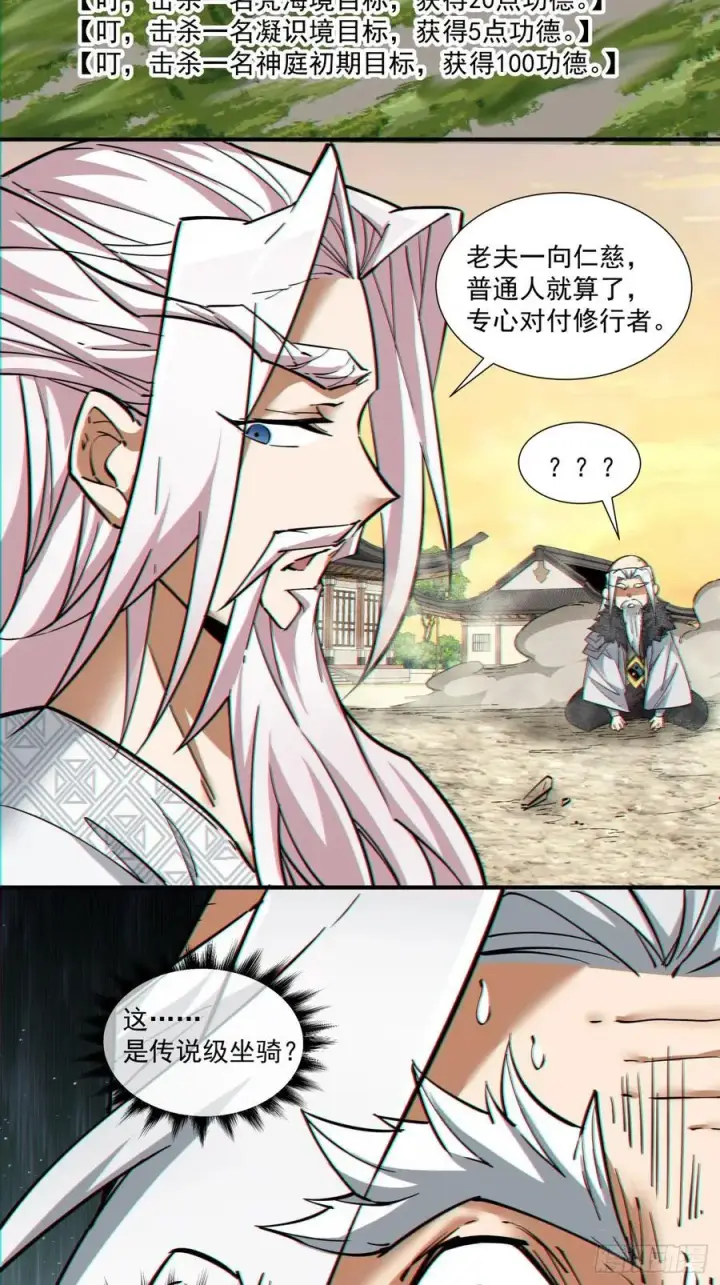 漫画《我的徒弟都是大反派》第九十九回第4张图