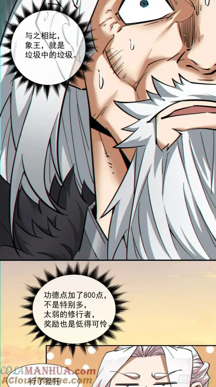 漫画《我的徒弟都是大反派》第九十九回第5张图