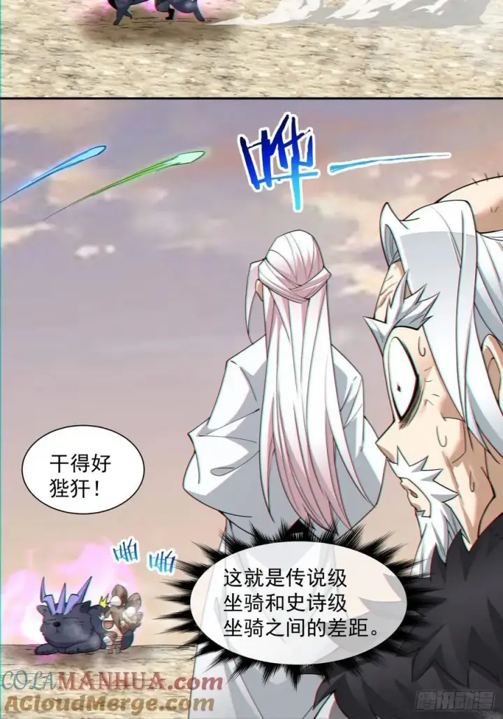 漫画《我的徒弟都是大反派》第九十九回第9张图