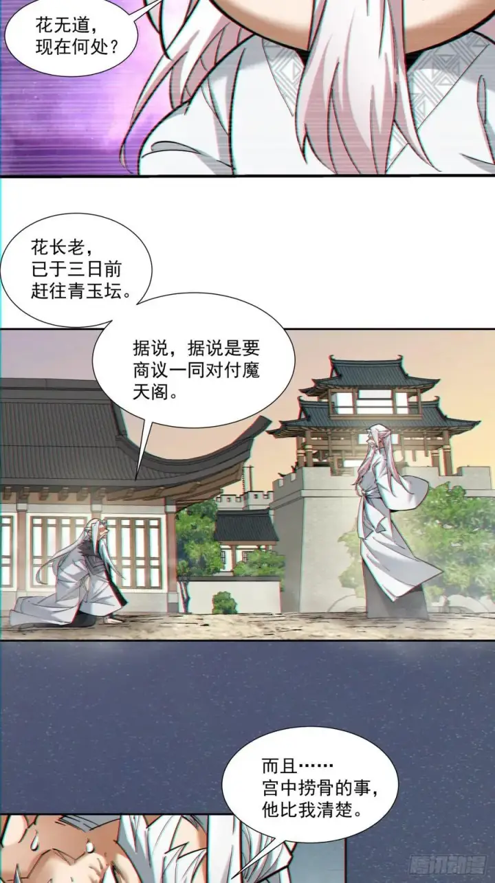 漫画《我的徒弟都是大反派》第一百回第10张图