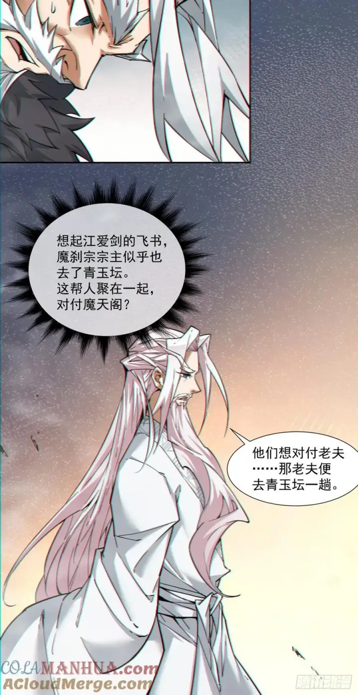 漫画《我的徒弟都是大反派》第一百回第11张图