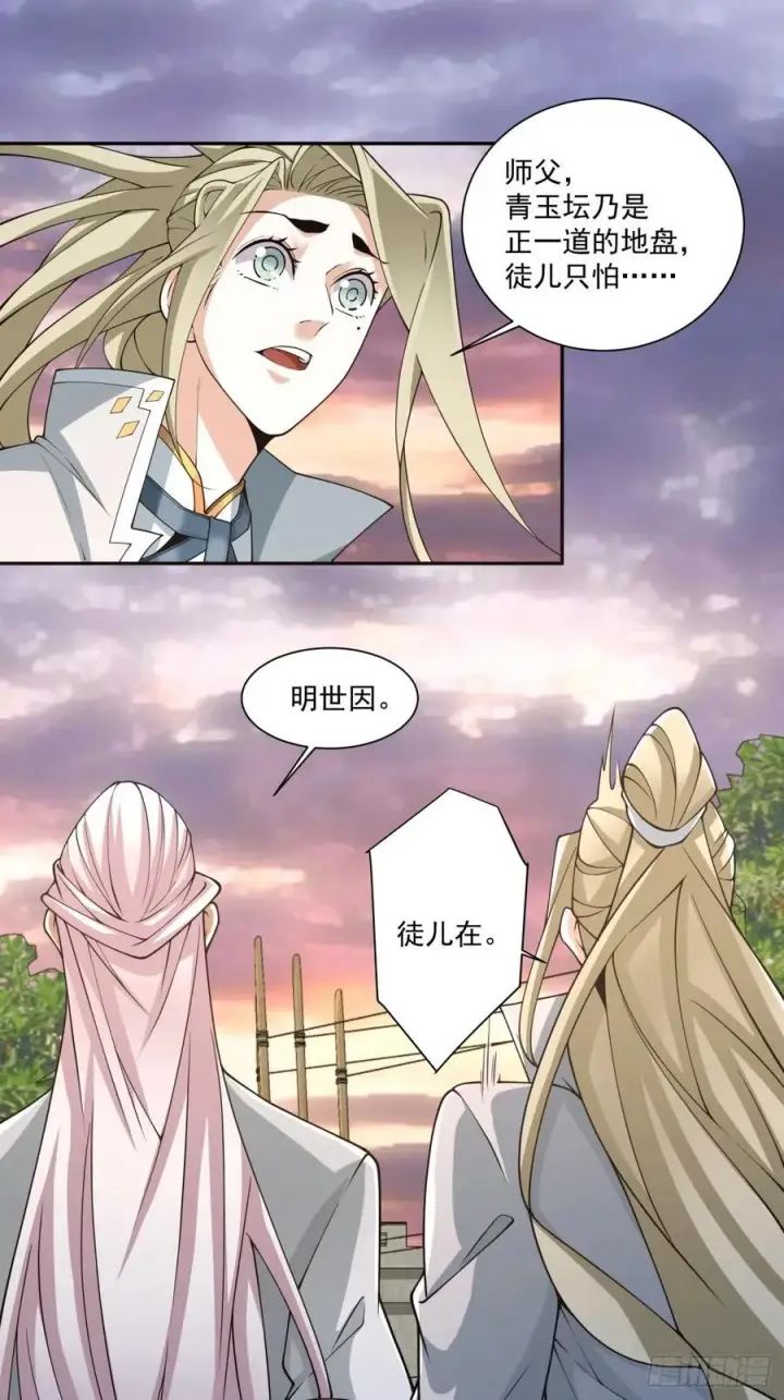 漫画《我的徒弟都是大反派》第一百回第12张图
