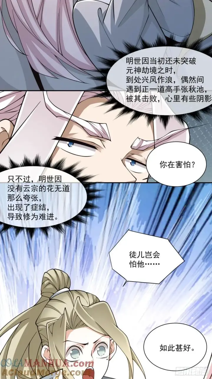 漫画《我的徒弟都是大反派》第一百回第13张图