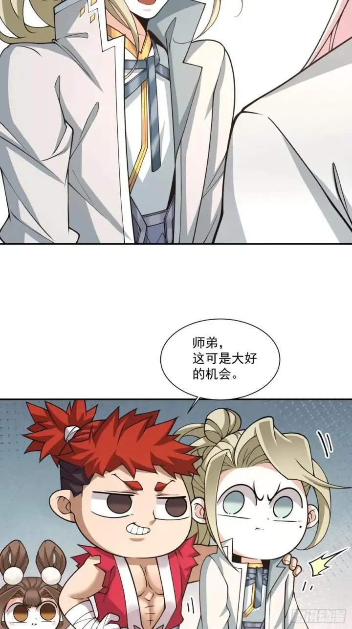 漫画《我的徒弟都是大反派》第一百回第14张图