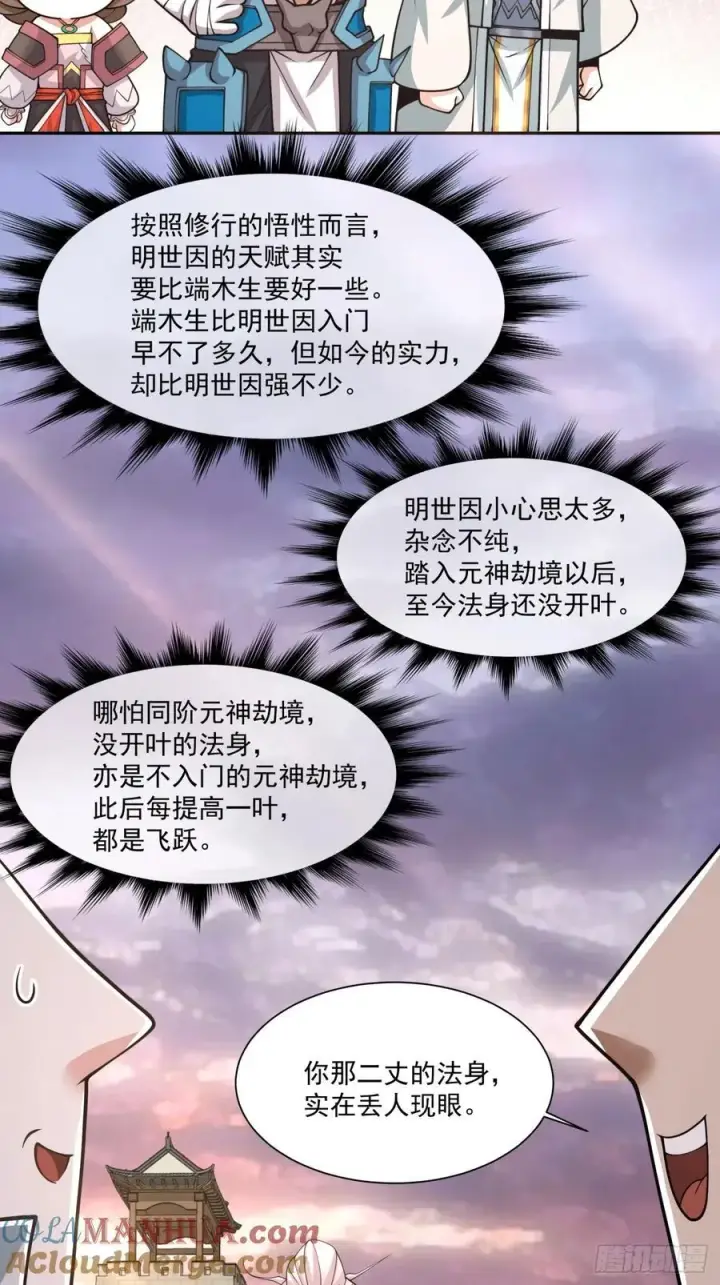 漫画《我的徒弟都是大反派》第一百回第15张图
