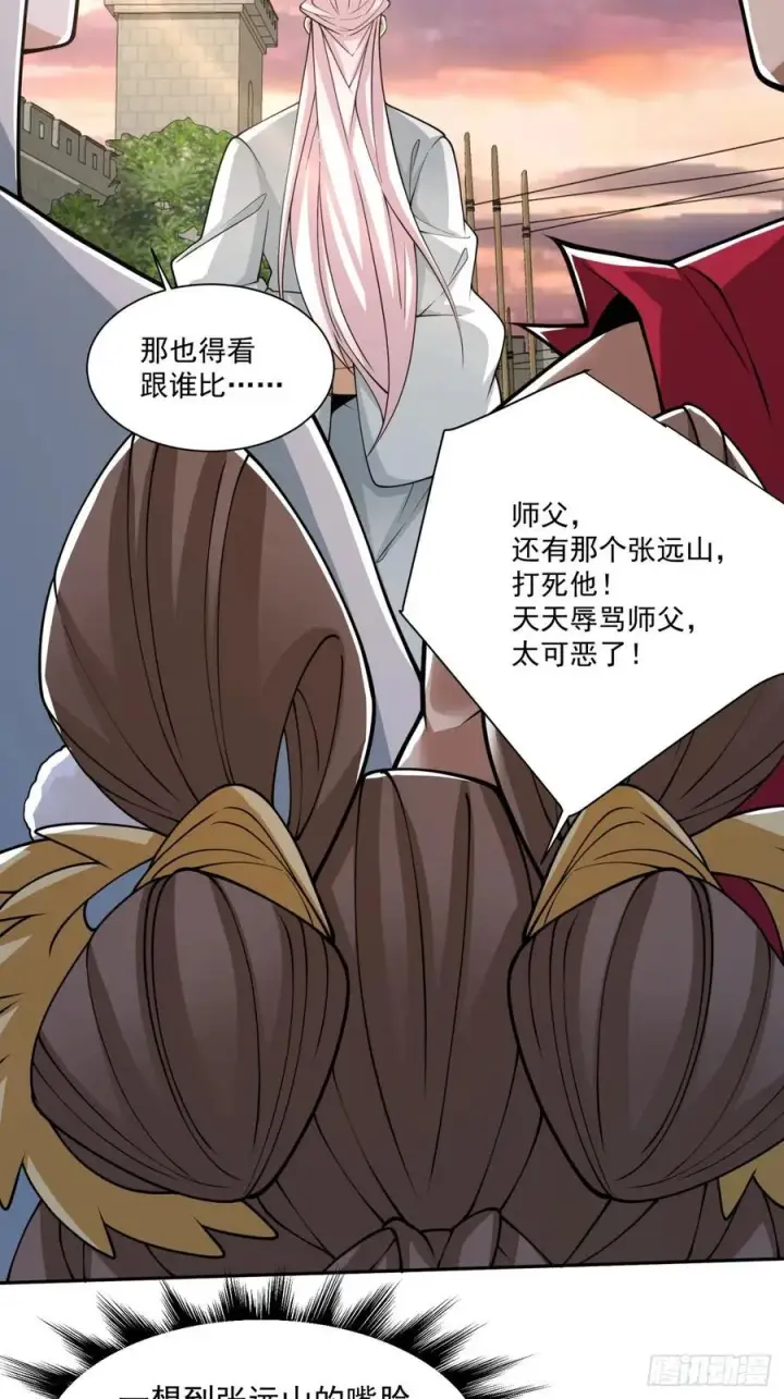 漫画《我的徒弟都是大反派》第一百回第16张图