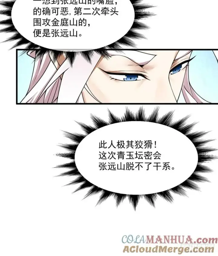 漫画《我的徒弟都是大反派》第一百回第17张图