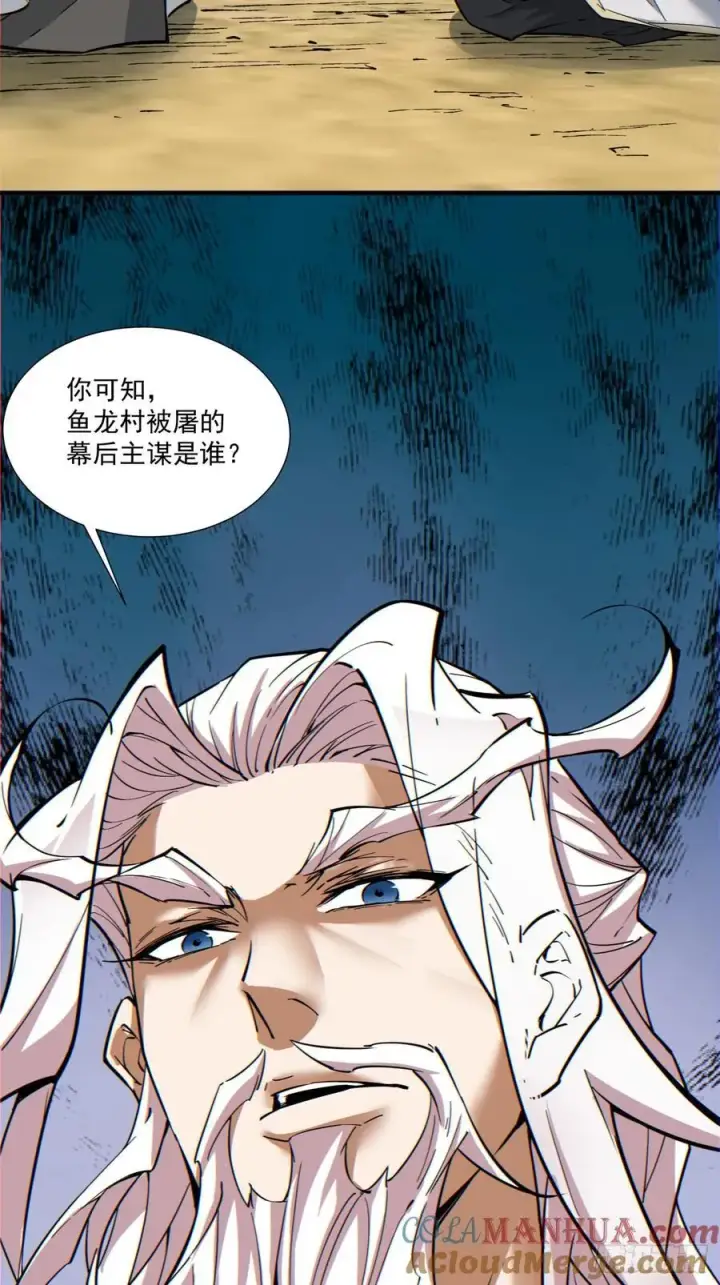 漫画《我的徒弟都是大反派》第一百回第19张图