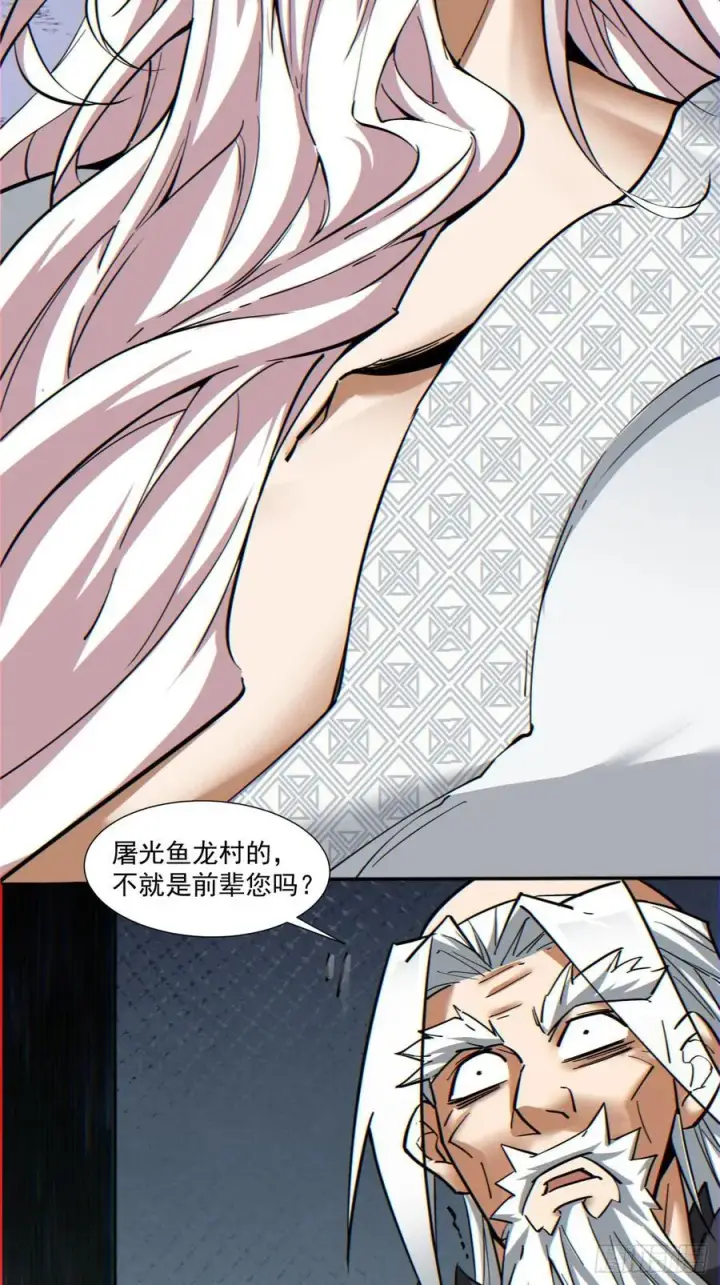 漫画《我的徒弟都是大反派》第一百回第20张图