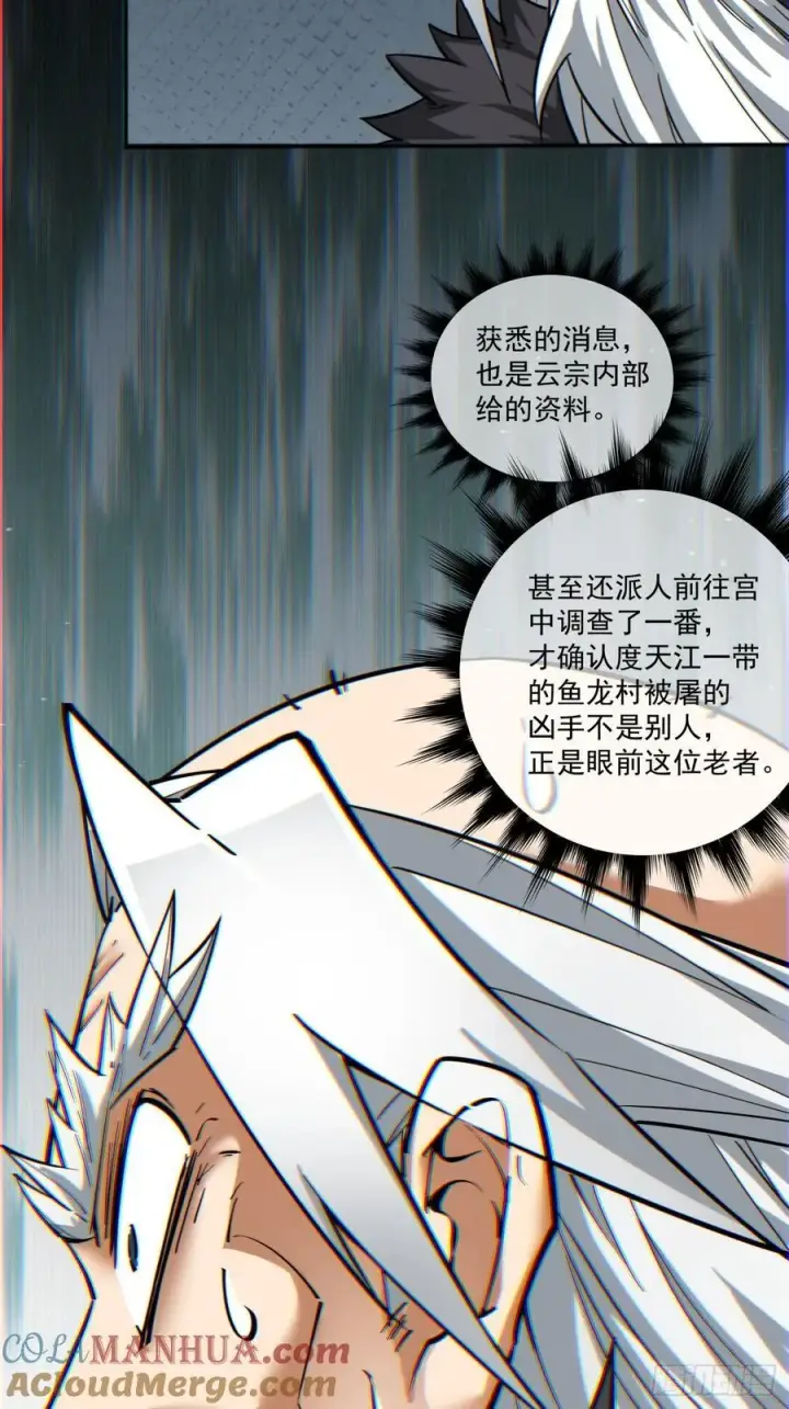 漫画《我的徒弟都是大反派》第一百回第21张图