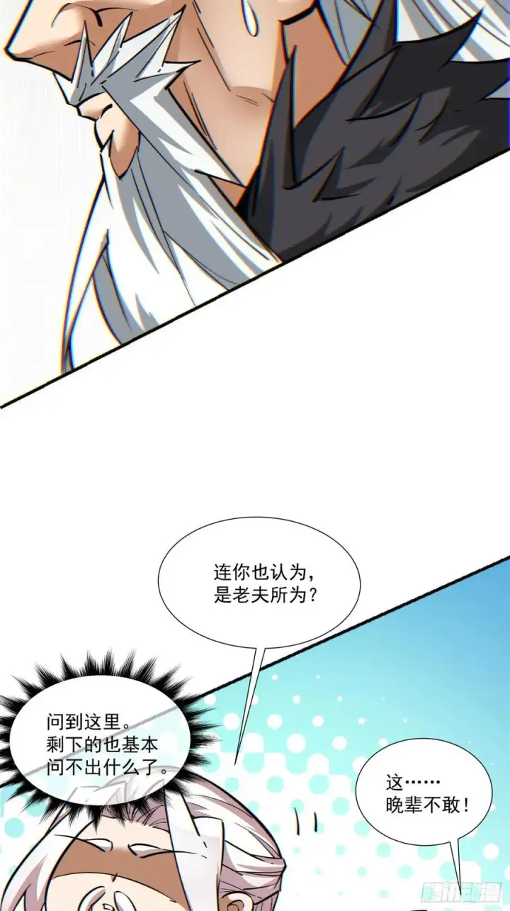 漫画《我的徒弟都是大反派》第一百回第22张图