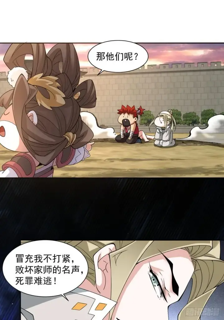 漫画《我的徒弟都是大反派》第一百回第24张图