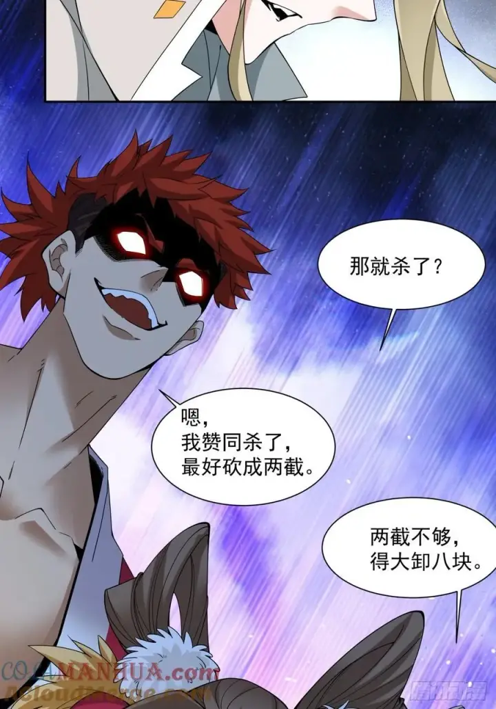 漫画《我的徒弟都是大反派》第一百回第25张图