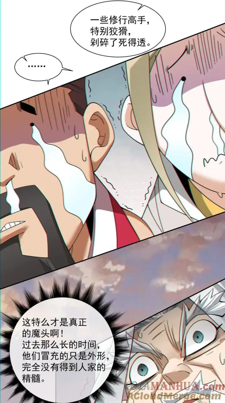 漫画《我的徒弟都是大反派》第一百回第27张图