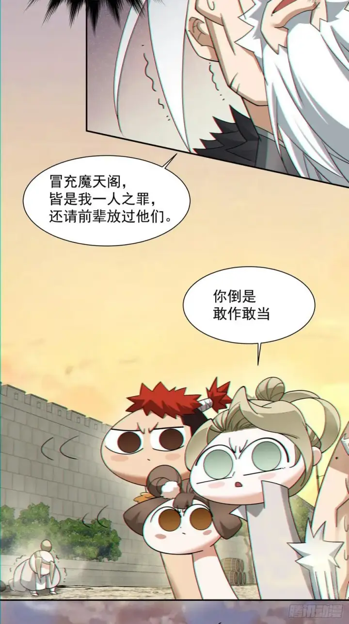 漫画《我的徒弟都是大反派》第一百回第28张图