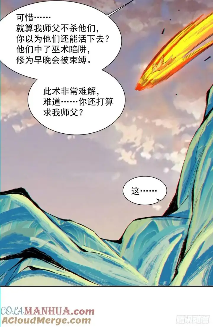 漫画《我的徒弟都是大反派》第一百回第29张图