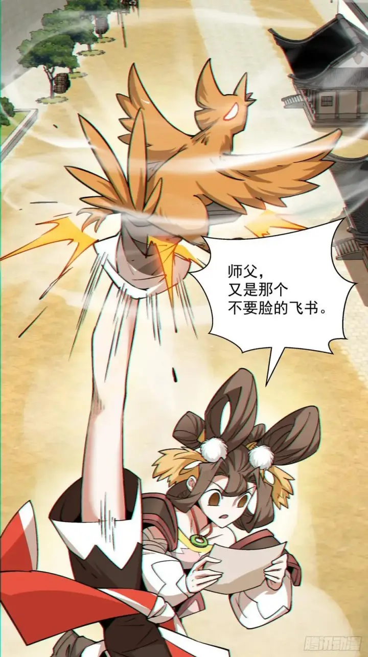 漫画《我的徒弟都是大反派》第一百回第30张图