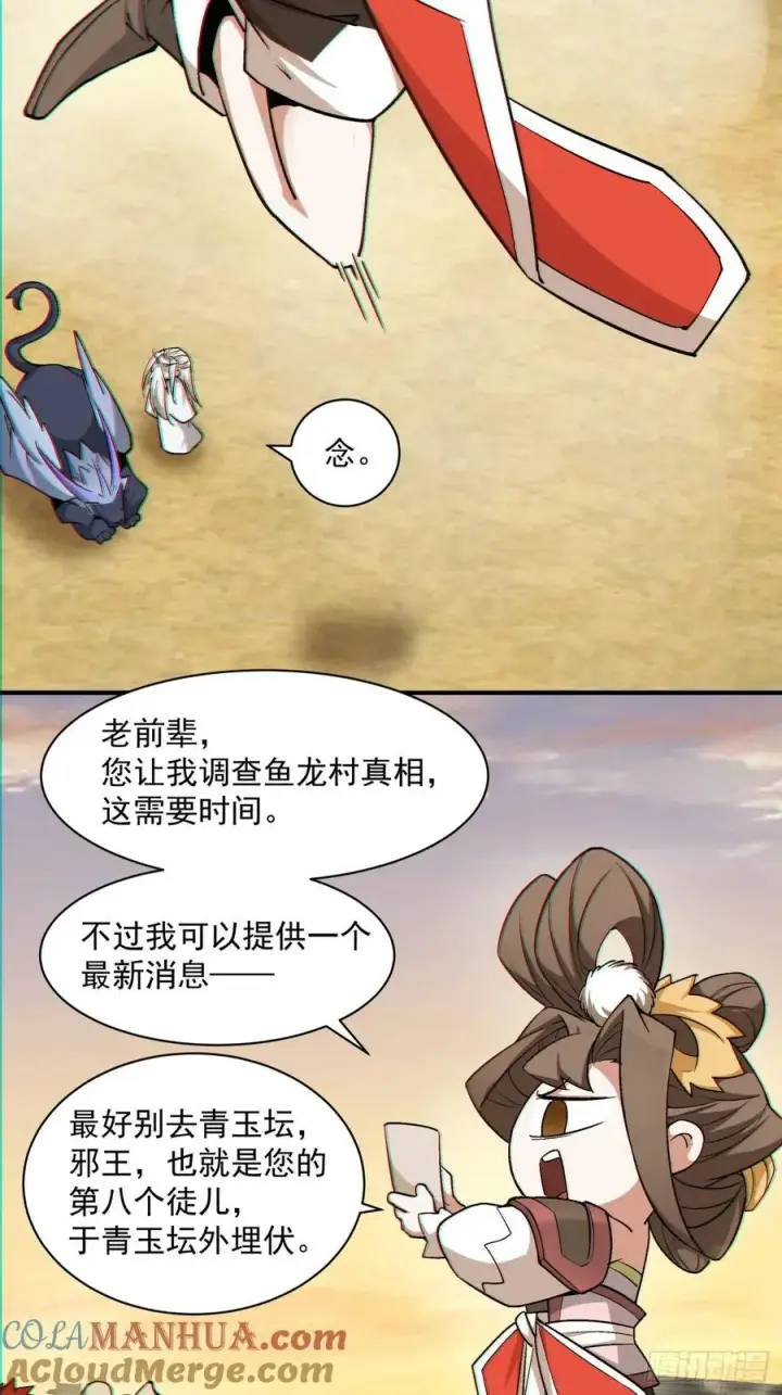 漫画《我的徒弟都是大反派》第一百回第31张图