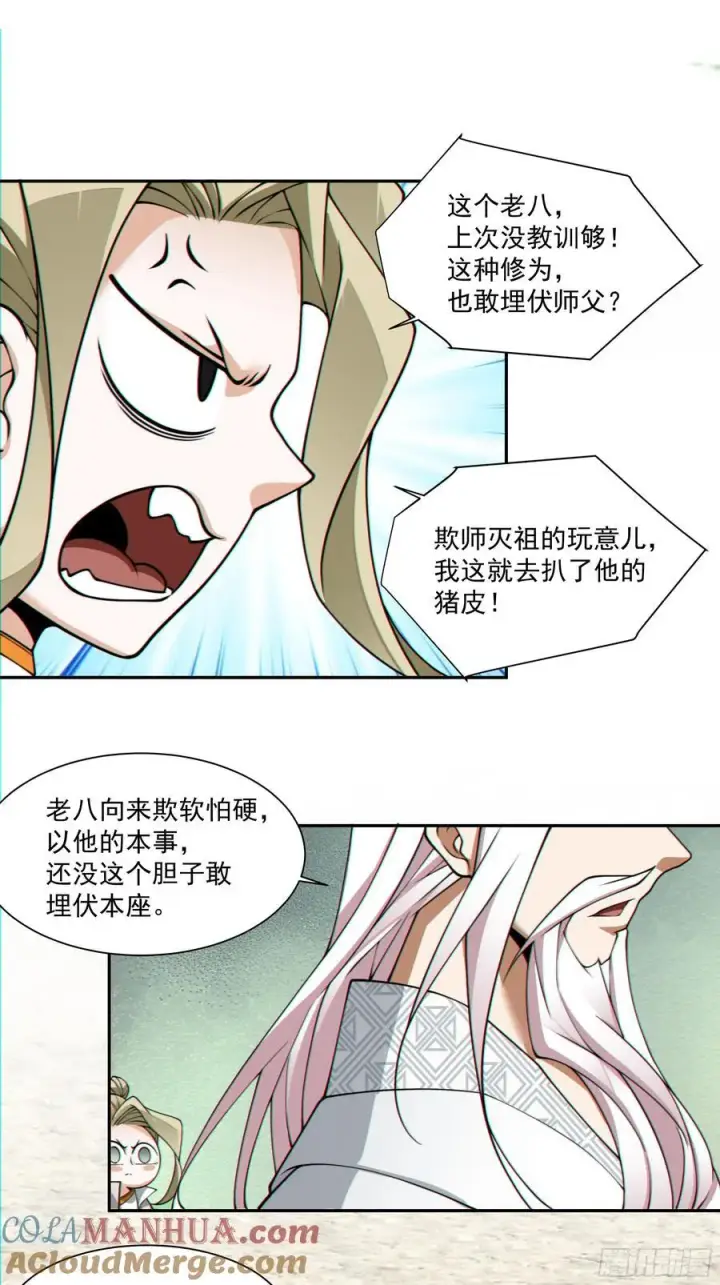 漫画《我的徒弟都是大反派》第一百回第33张图