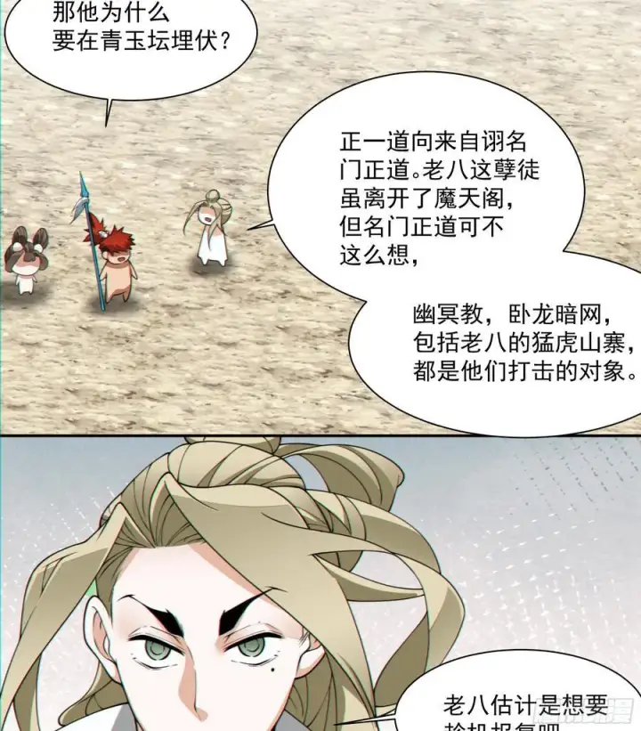 漫画《我的徒弟都是大反派》第一百回第34张图