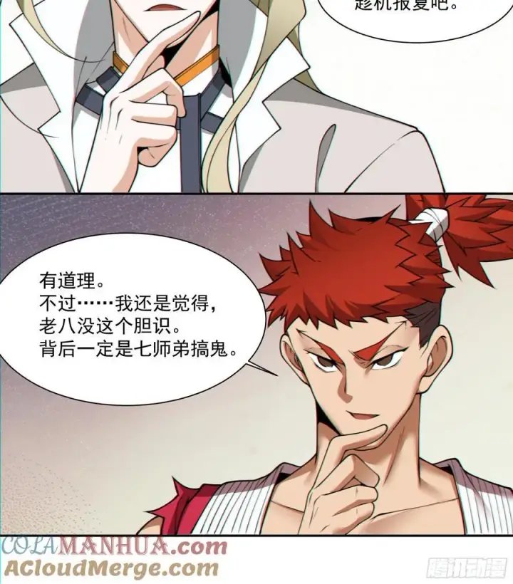 漫画《我的徒弟都是大反派》第一百回第35张图