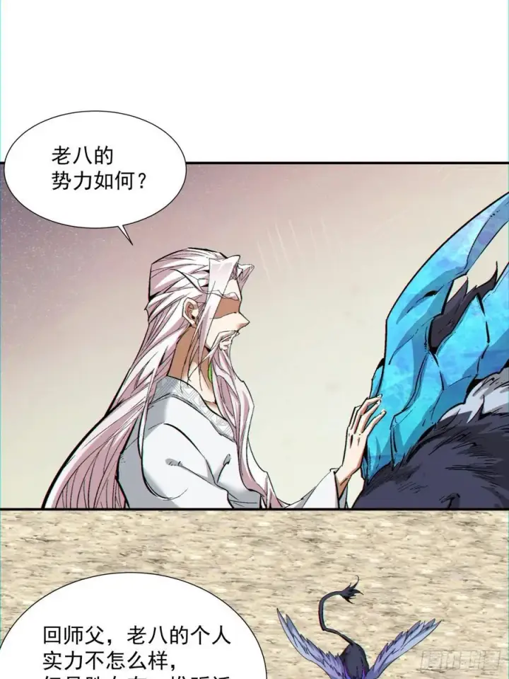 漫画《我的徒弟都是大反派》第一百回第36张图