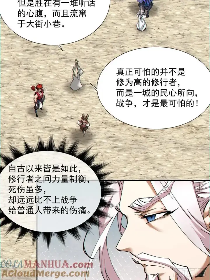 漫画《我的徒弟都是大反派》第一百回第37张图