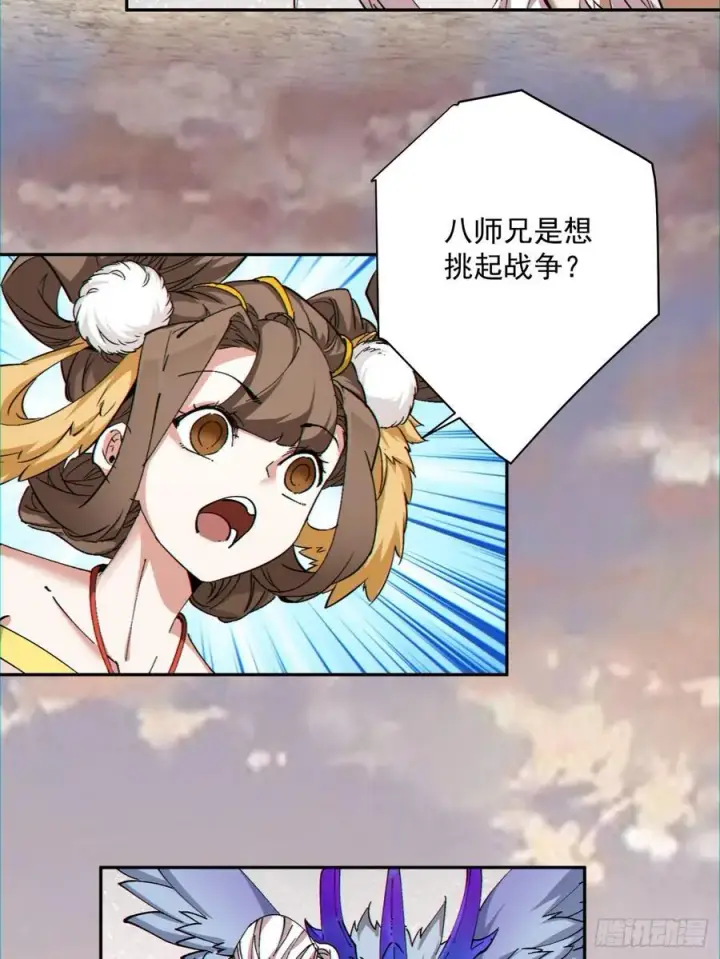 漫画《我的徒弟都是大反派》第一百回第38张图