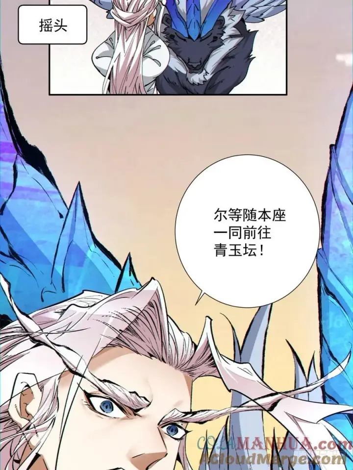 漫画《我的徒弟都是大反派》第一百回第39张图