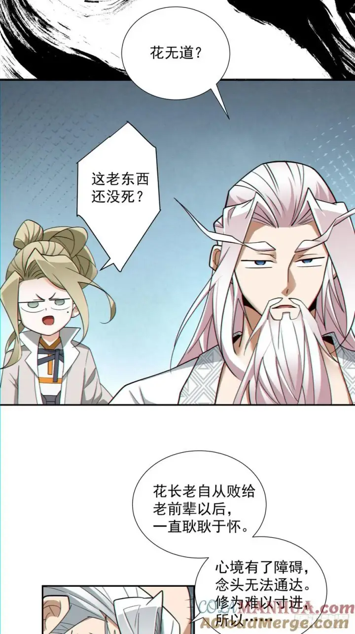 漫画《我的徒弟都是大反派》第一百回第5张图
