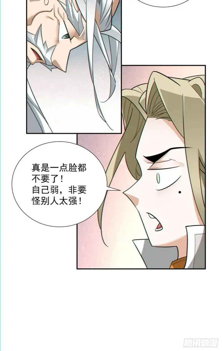 漫画《我的徒弟都是大反派》第一百回第6张图