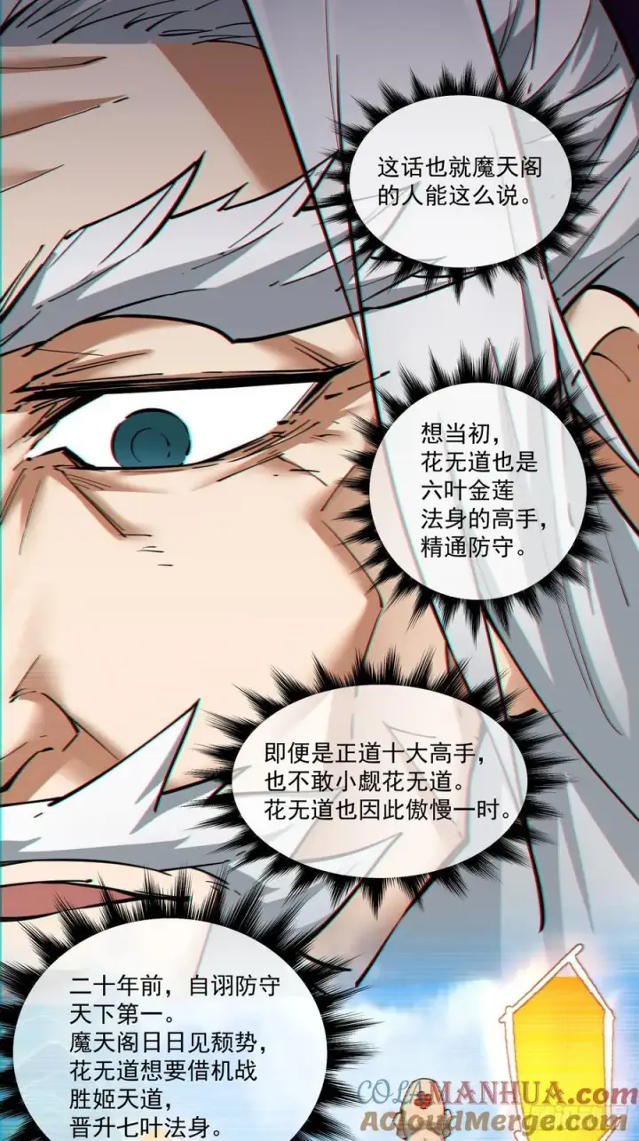 漫画《我的徒弟都是大反派》第一百回第7张图