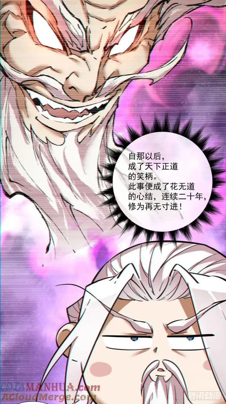 漫画《我的徒弟都是大反派》第一百回第9张图
