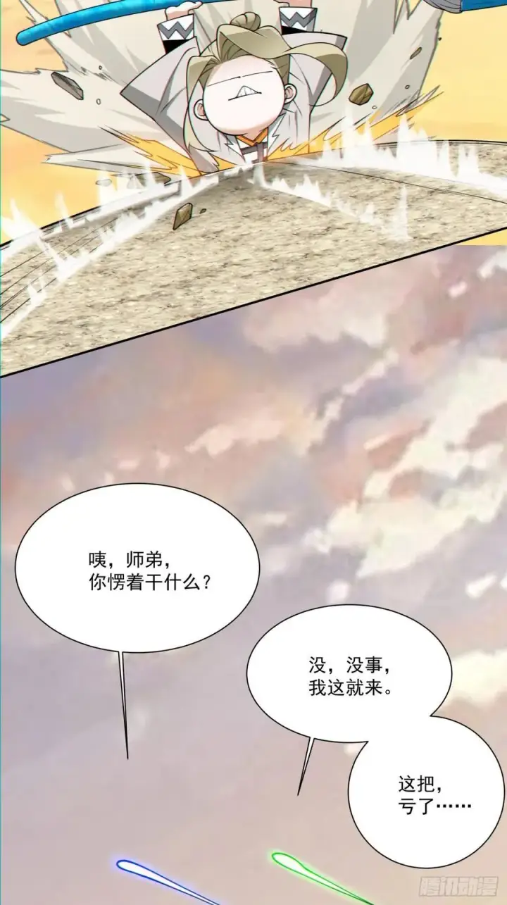 漫画《我的徒弟都是大反派》第一百零一回第10张图