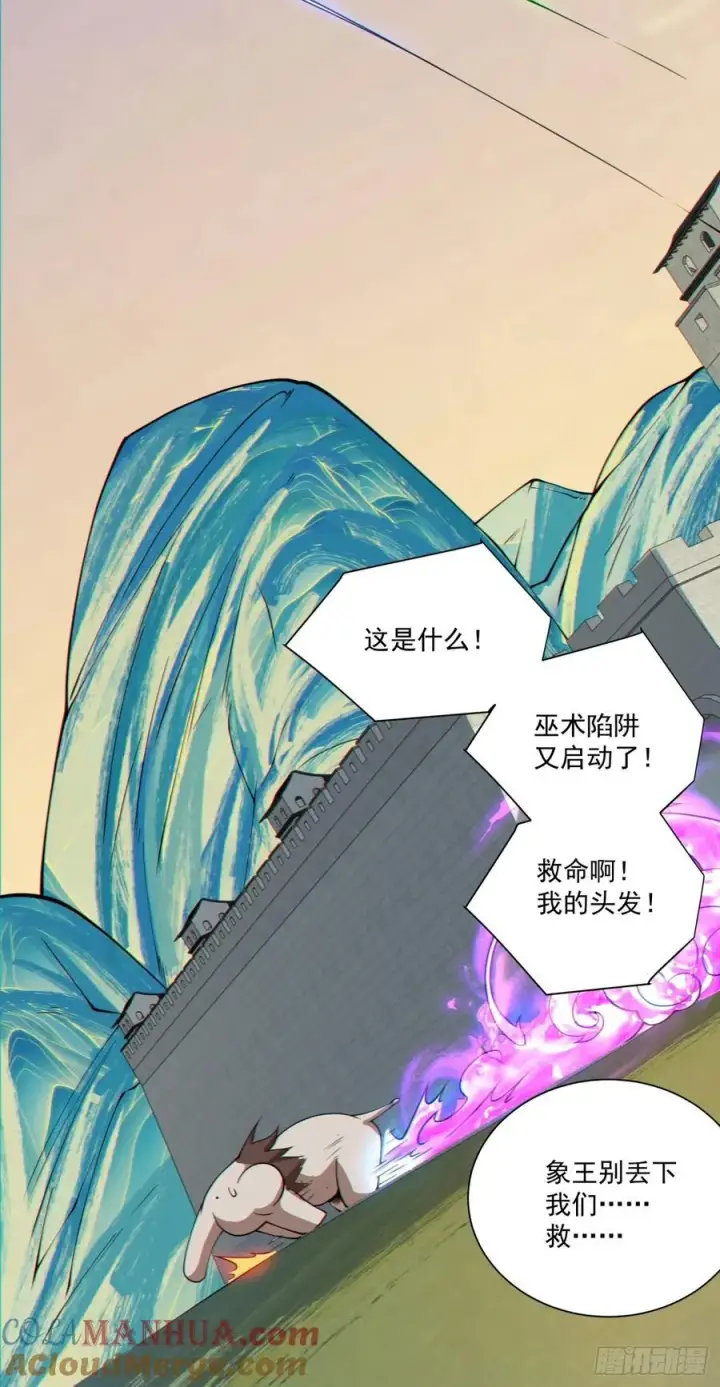 漫画《我的徒弟都是大反派》第一百零一回第11张图