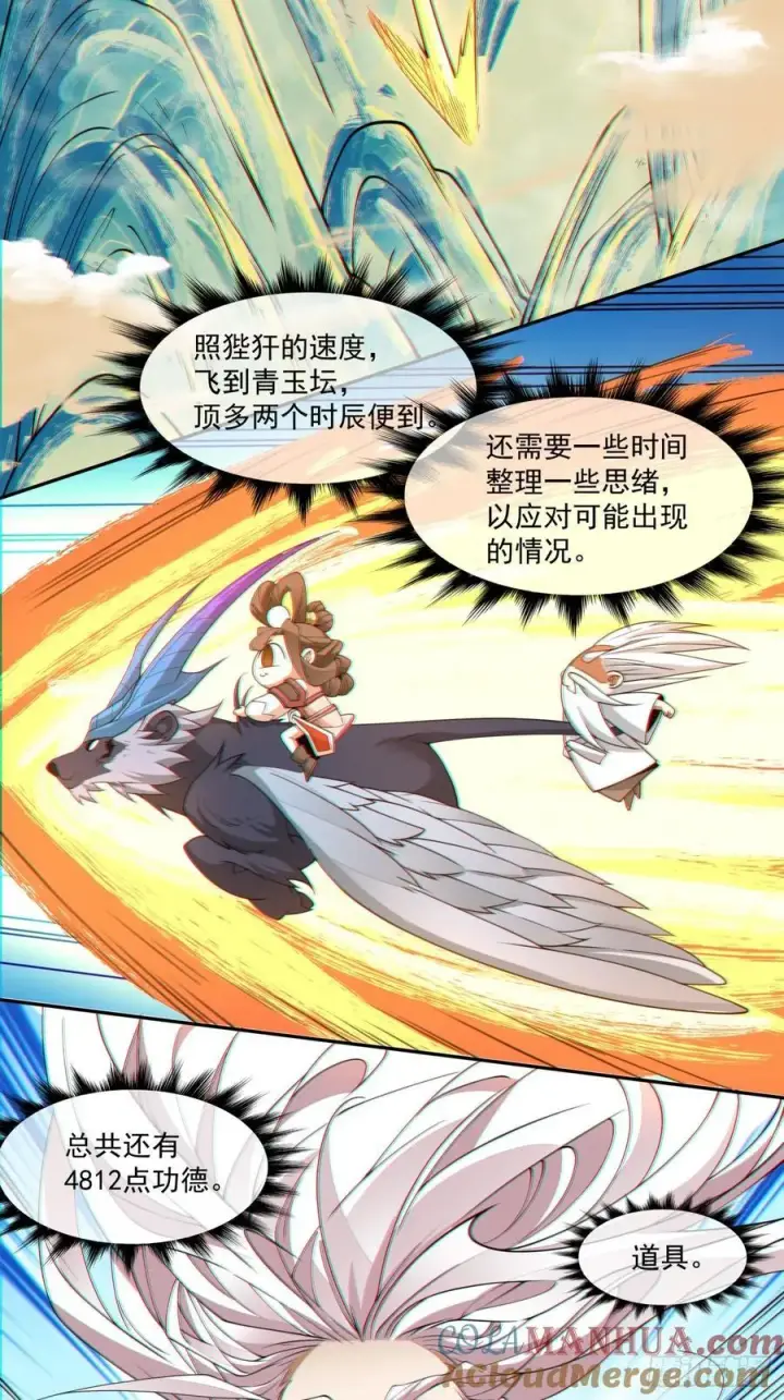 漫画《我的徒弟都是大反派》第一百零一回第13张图