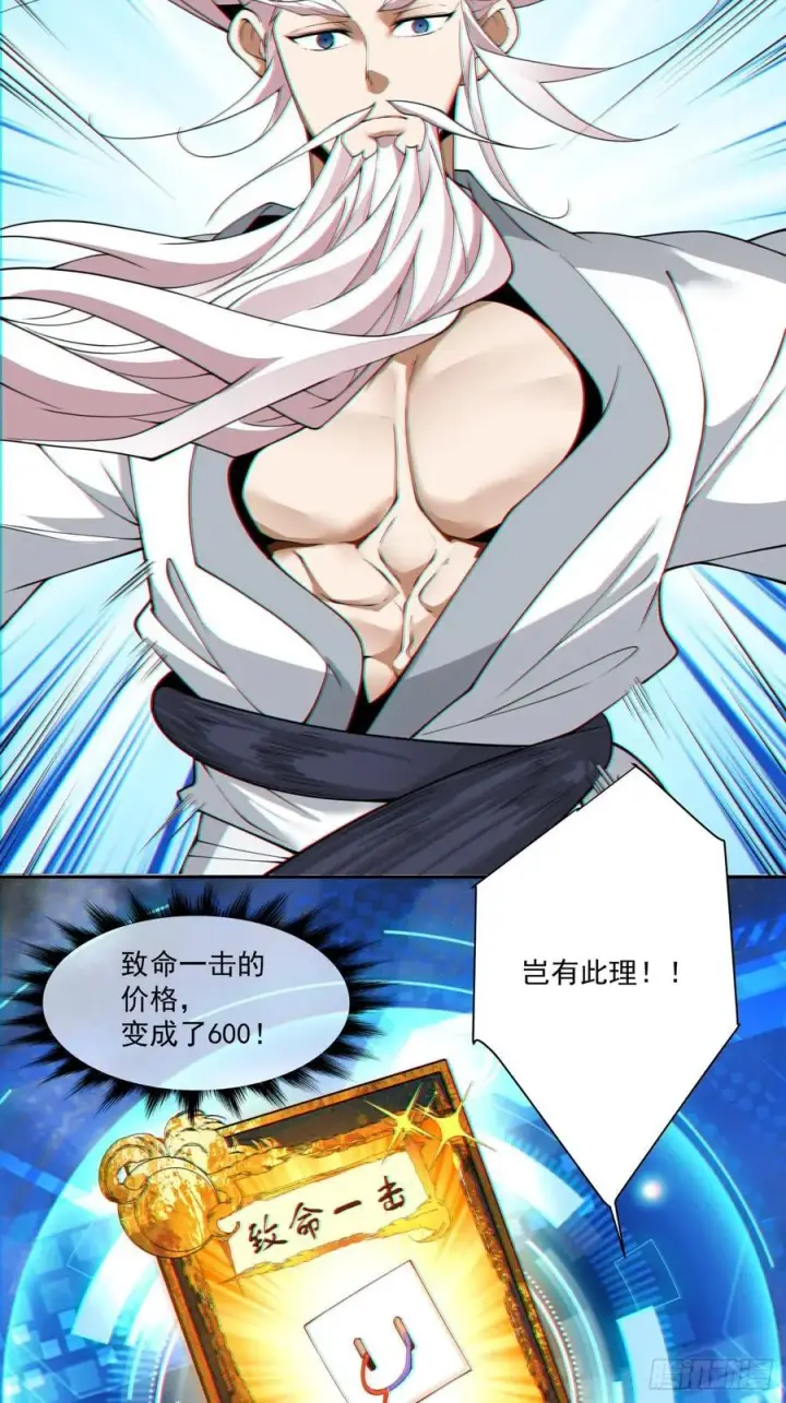 漫画《我的徒弟都是大反派》第一百零一回第14张图