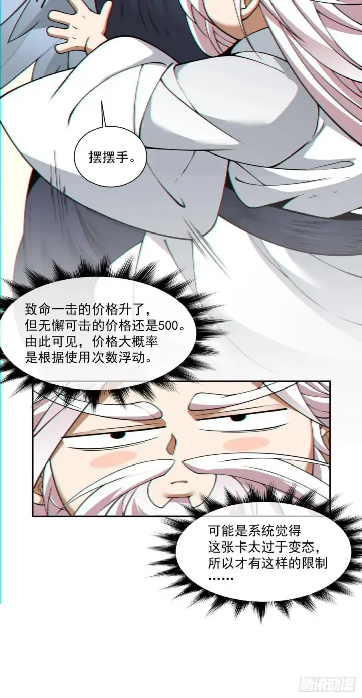 漫画《我的徒弟都是大反派》第一百零一回第16张图