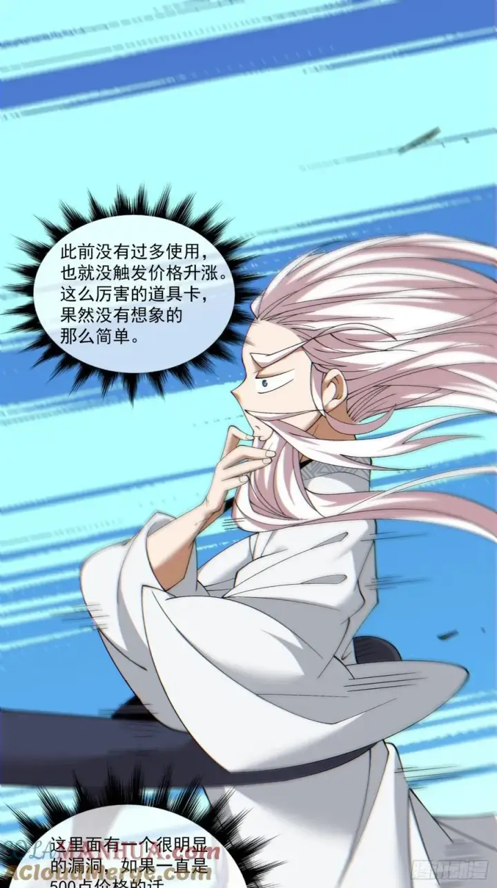 漫画《我的徒弟都是大反派》第一百零一回第17张图