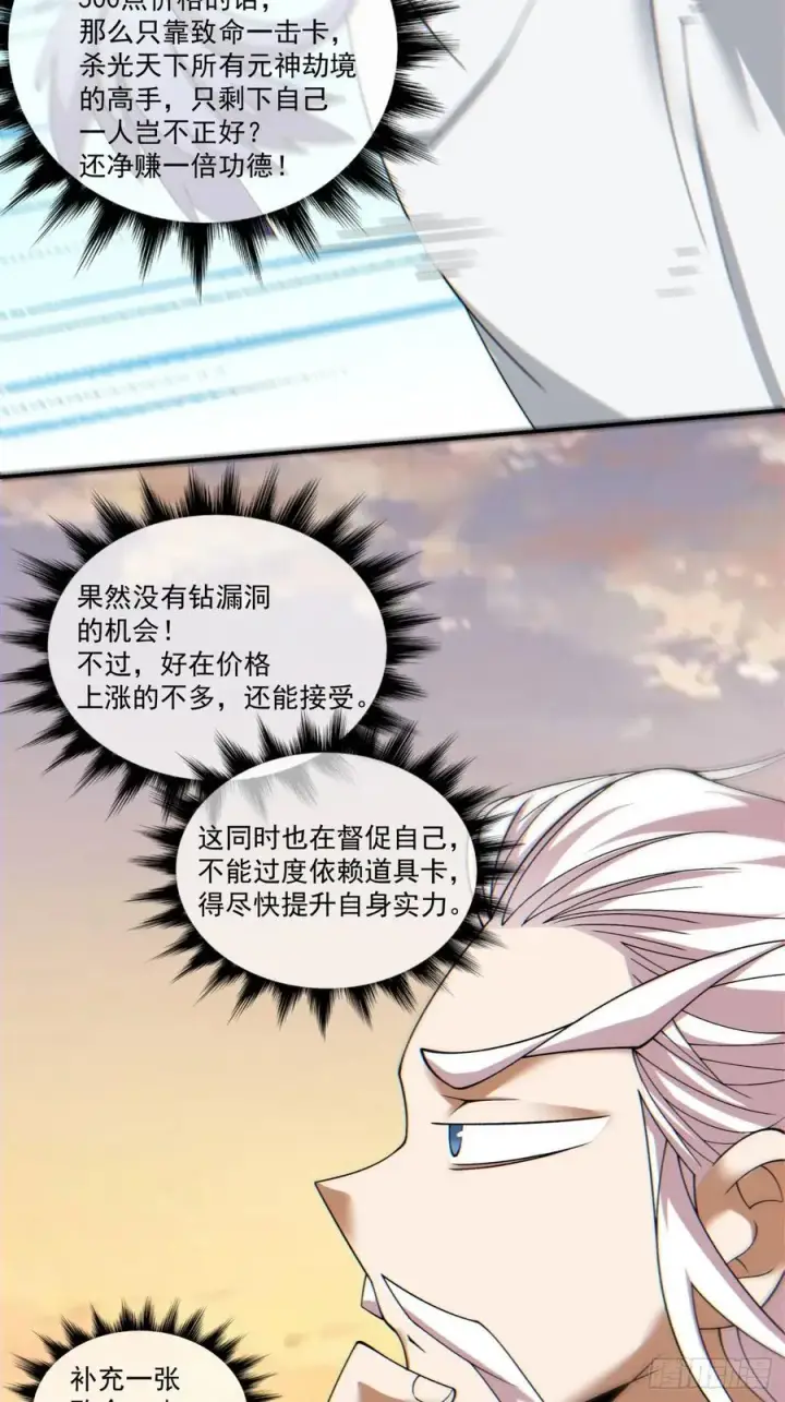 漫画《我的徒弟都是大反派》第一百零一回第18张图