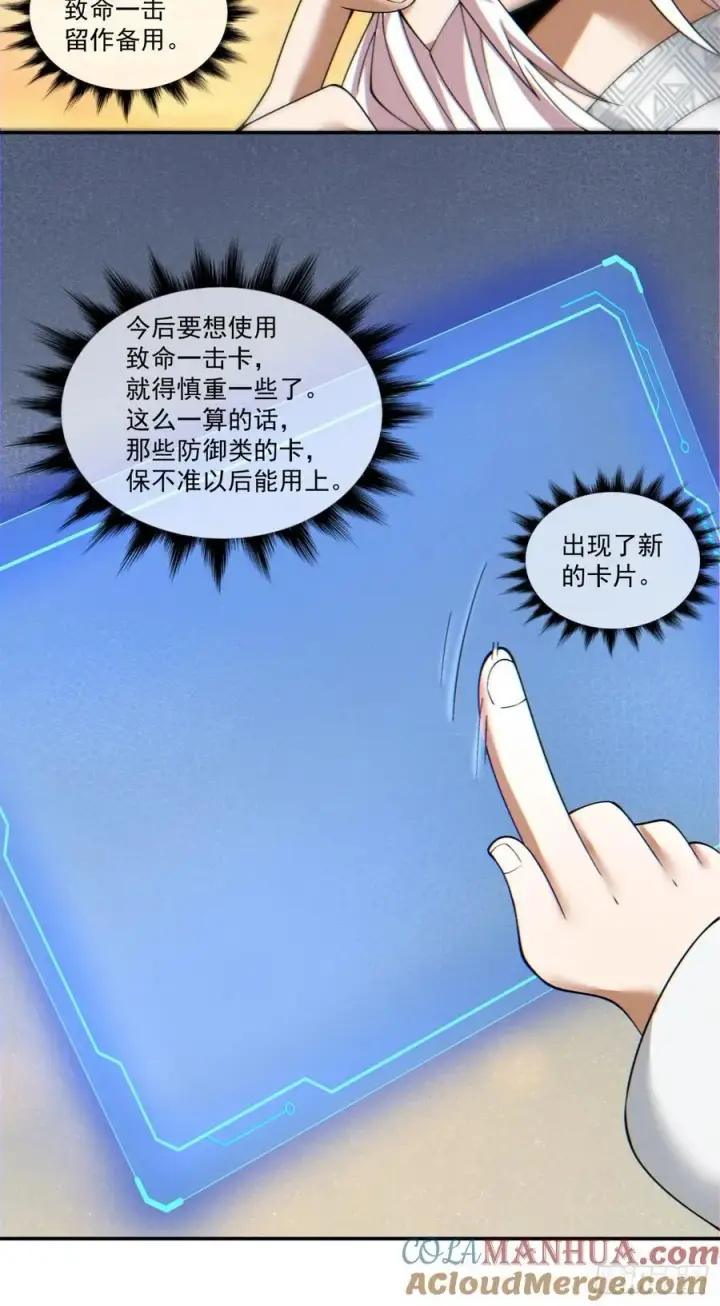 漫画《我的徒弟都是大反派》第一百零一回第19张图