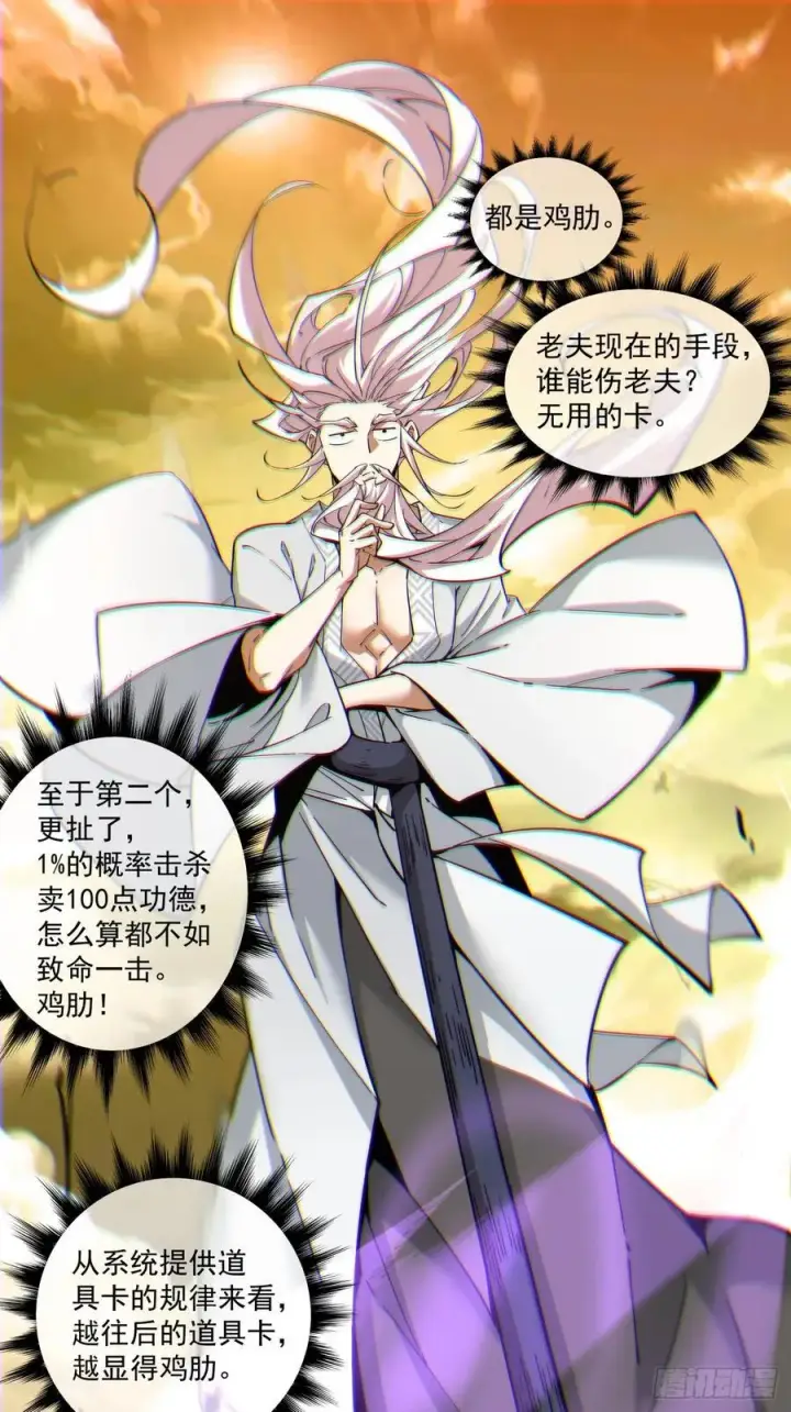 漫画《我的徒弟都是大反派》第一百零一回第22张图