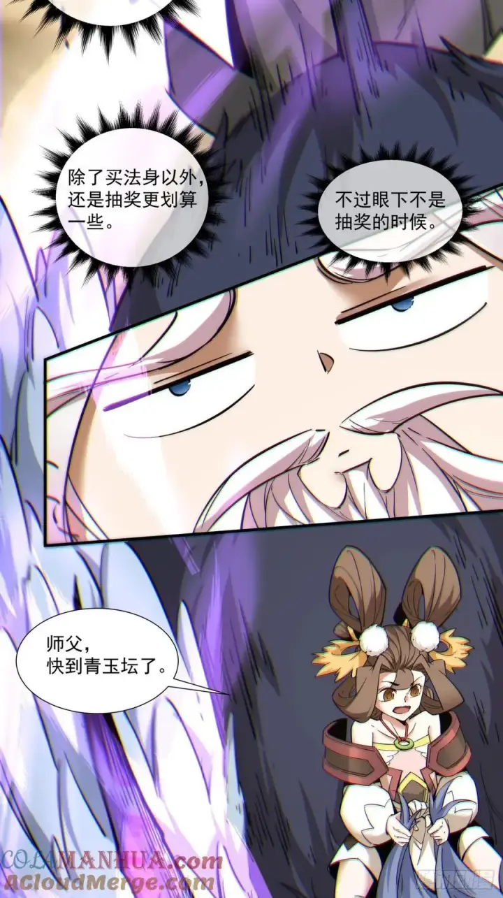 漫画《我的徒弟都是大反派》第一百零一回第23张图