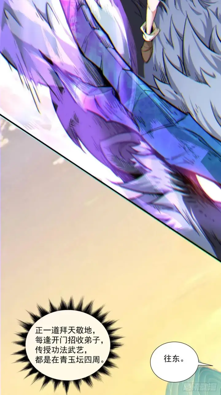漫画《我的徒弟都是大反派》第一百零一回第24张图