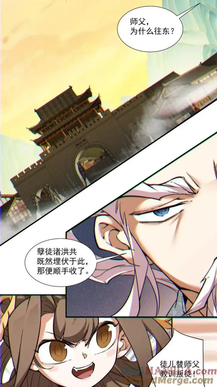 漫画《我的徒弟都是大反派》第一百零一回第25张图