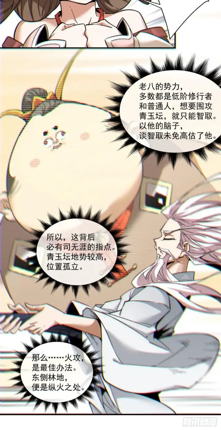 漫画《我的徒弟都是大反派》第一百零一回第26张图