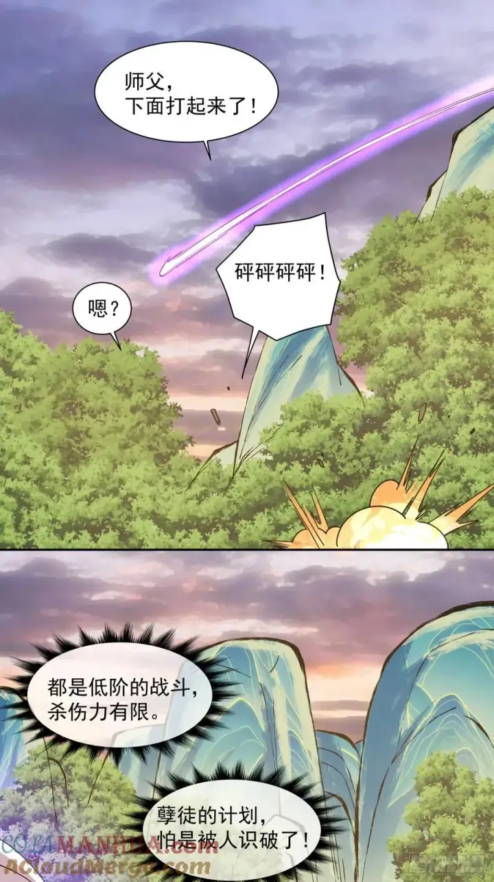 漫画《我的徒弟都是大反派》第一百零一回第27张图