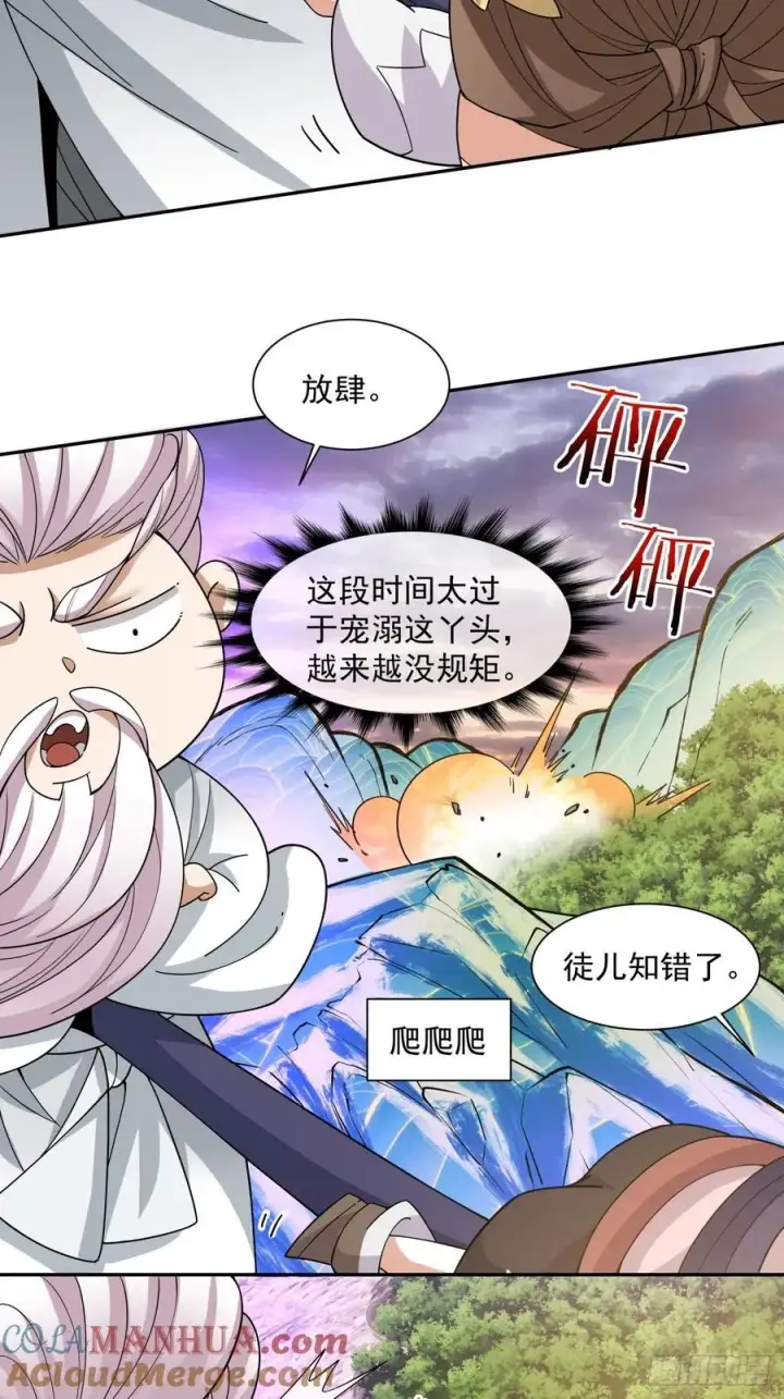 漫画《我的徒弟都是大反派》第一百零一回第29张图