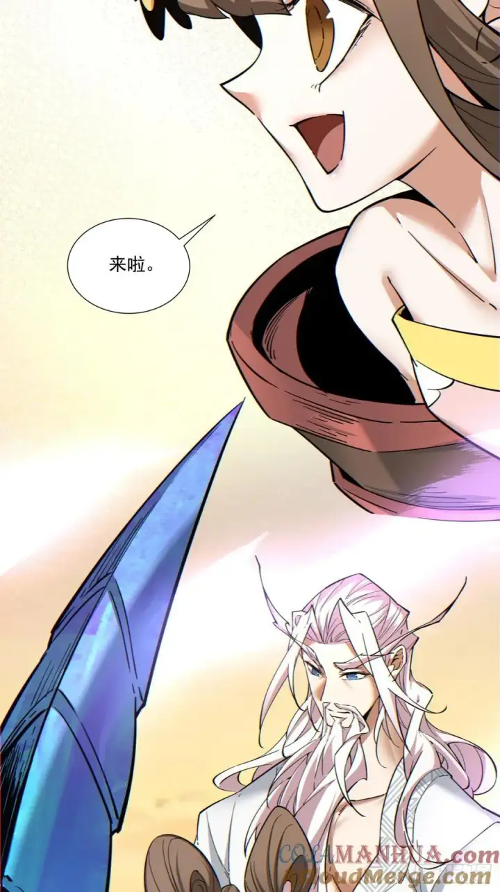 漫画《我的徒弟都是大反派》第一百零一回第3张图
